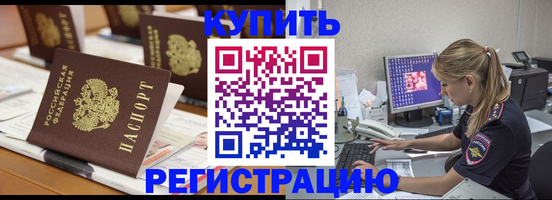 временная регистрация купить в Касли