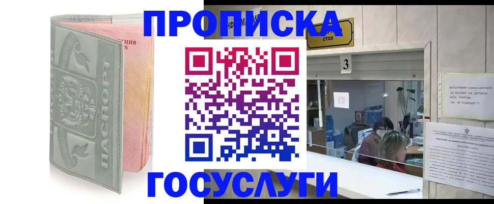 прописка законно в Касли